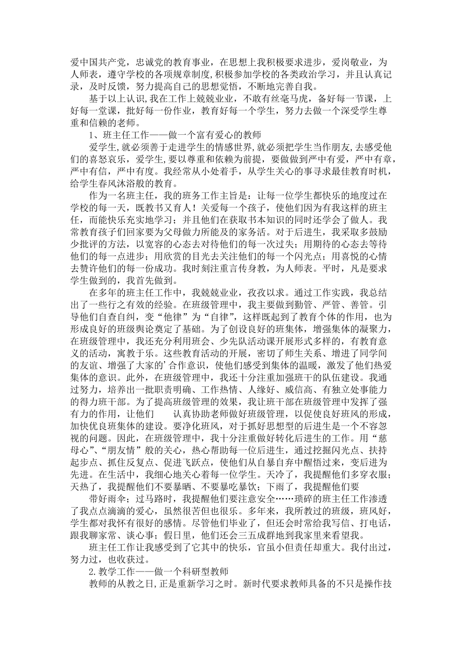 《教师个人述职述报告3篇3》_第2页