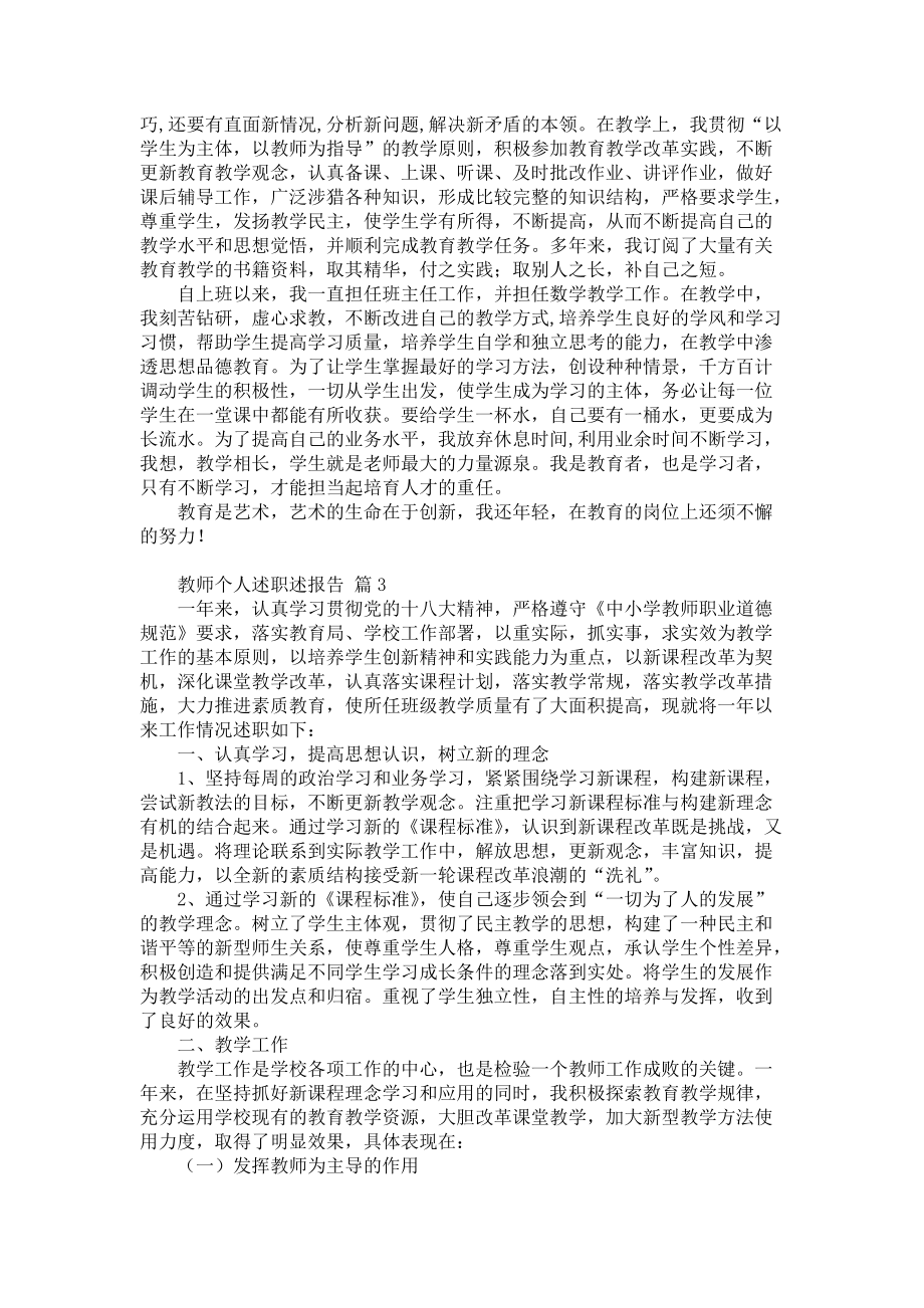 《教师个人述职述报告3篇3》_第3页