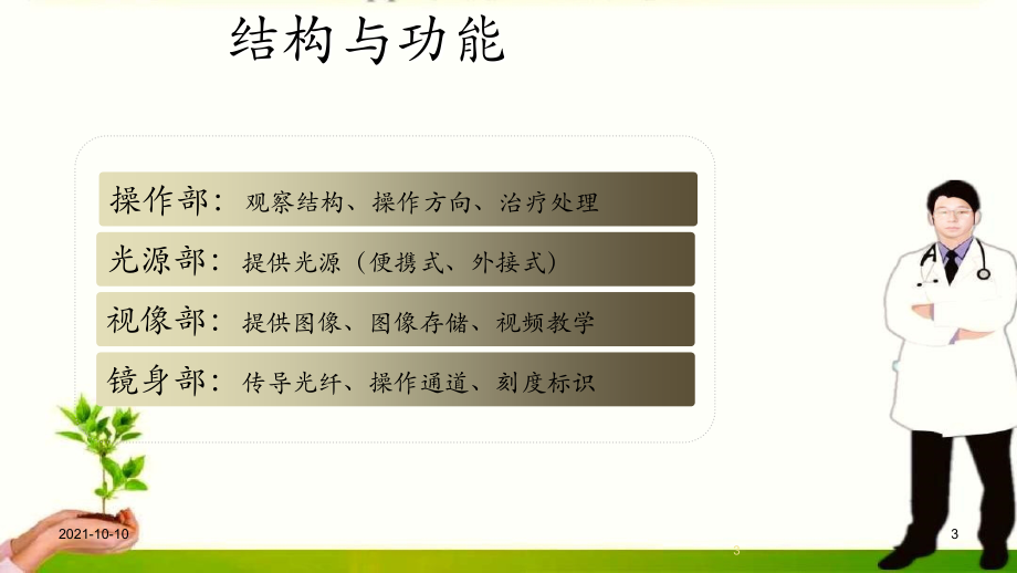 纤维支气管镜在气道管理中的应用分析_第3页