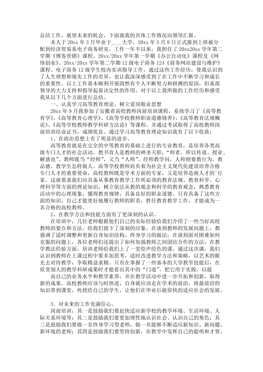 《工作个人述职报告合集四篇》_第2页