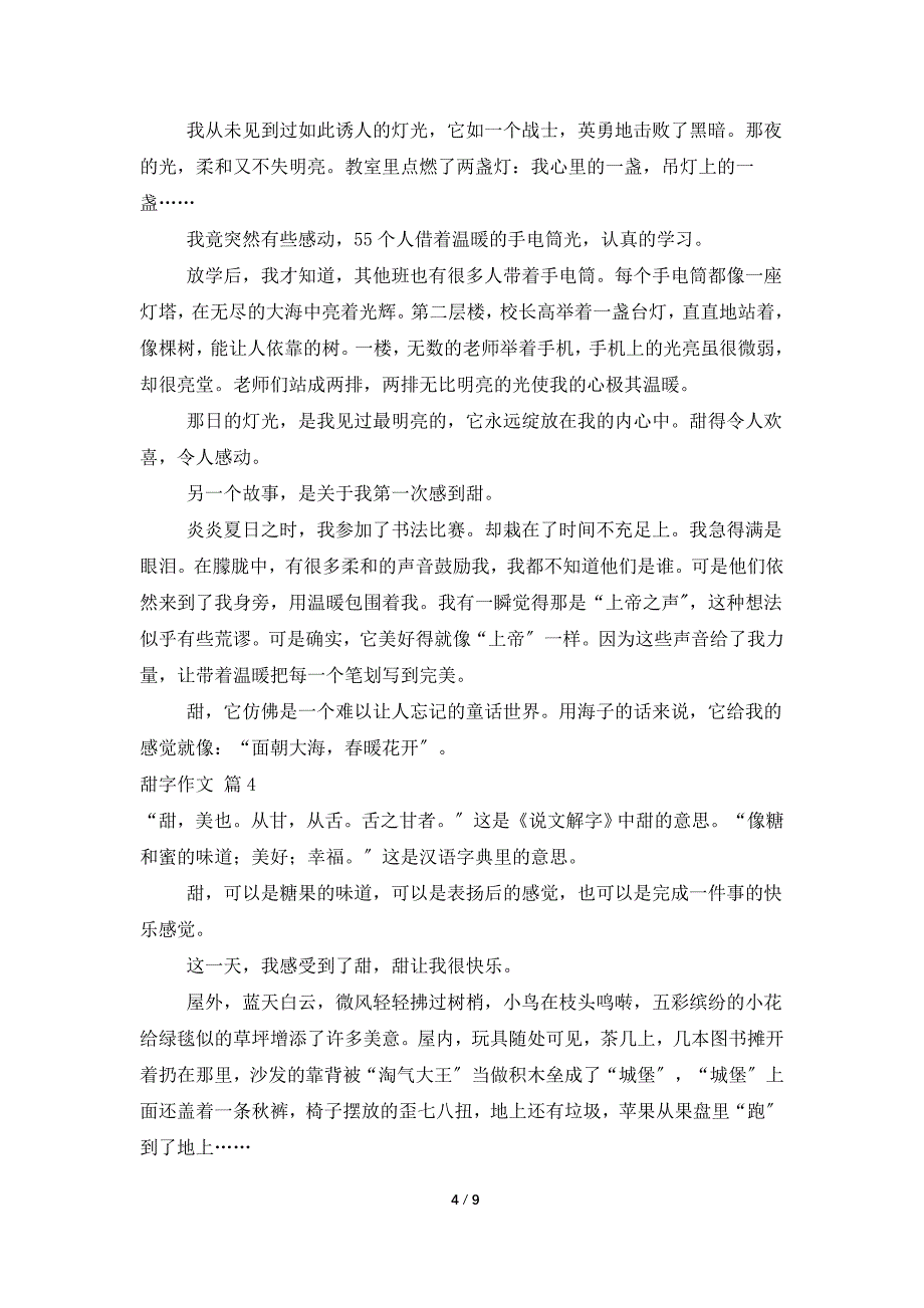 甜字作文八篇_第4页