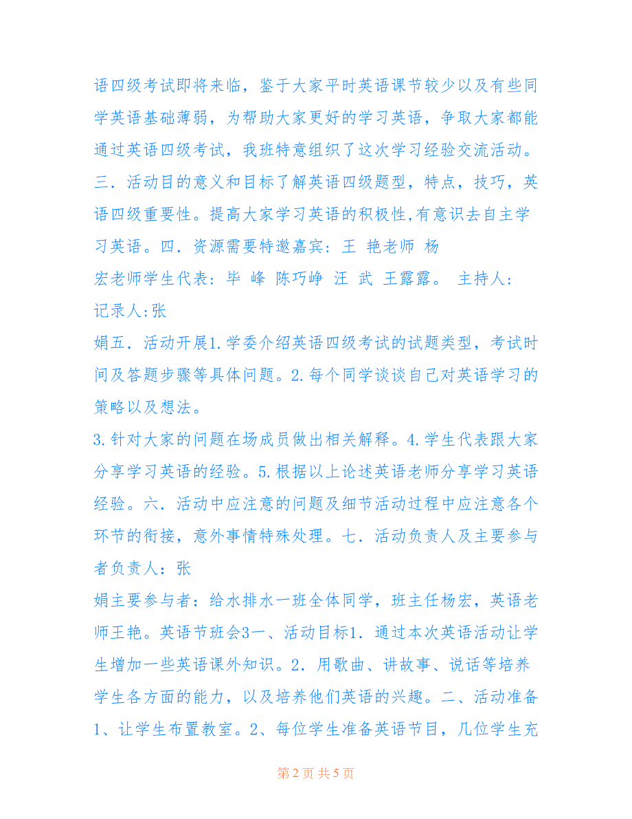 2020英语节班会教案内容_第2页