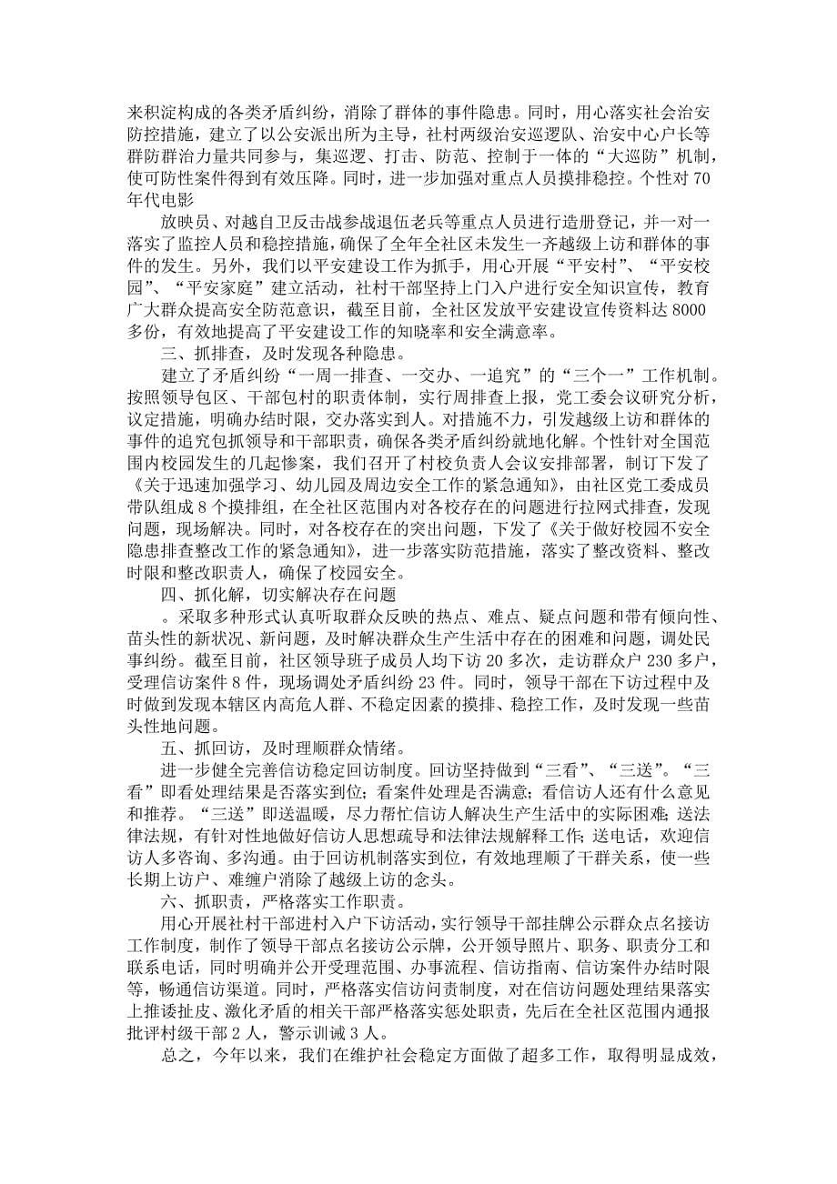 《工作述职报告范文合集八篇1》_第5页