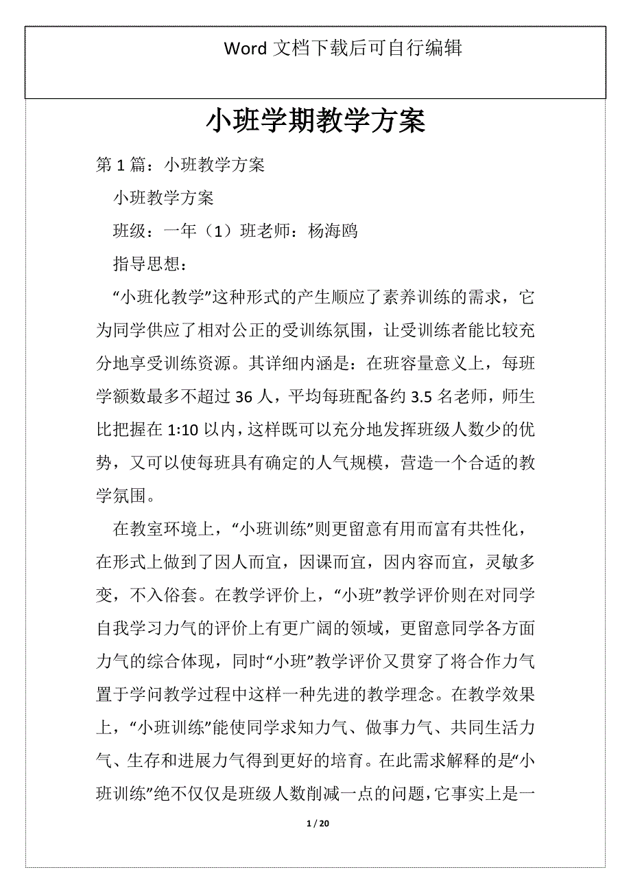 小班学期教学方案_第1页