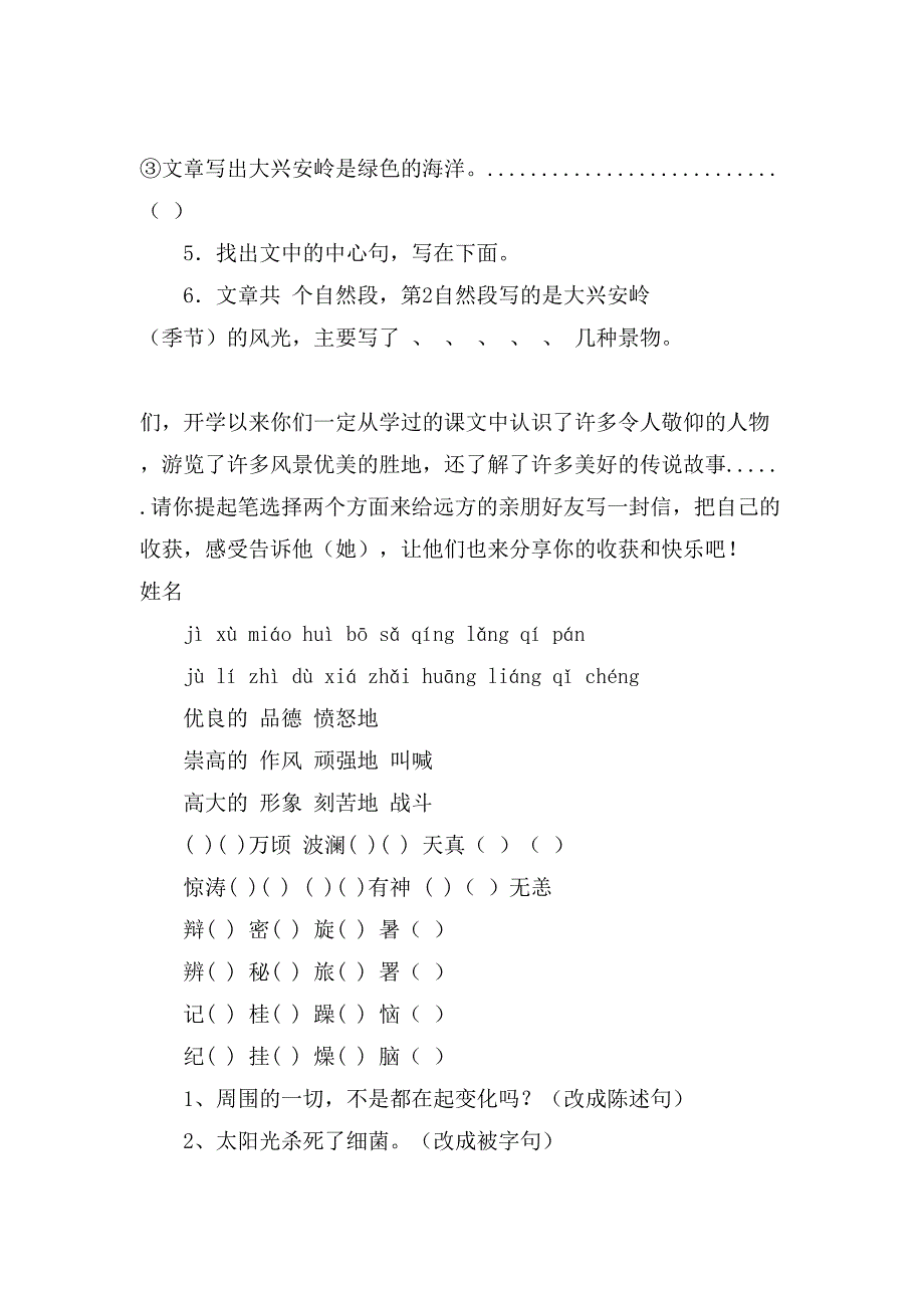 小学语文期中考试试卷六篇_第4页