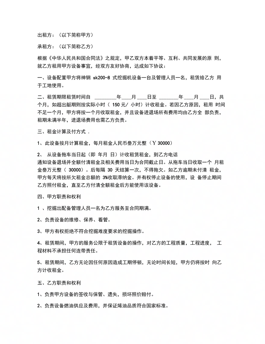 个人挖掘机租赁合同 (2)_第2页