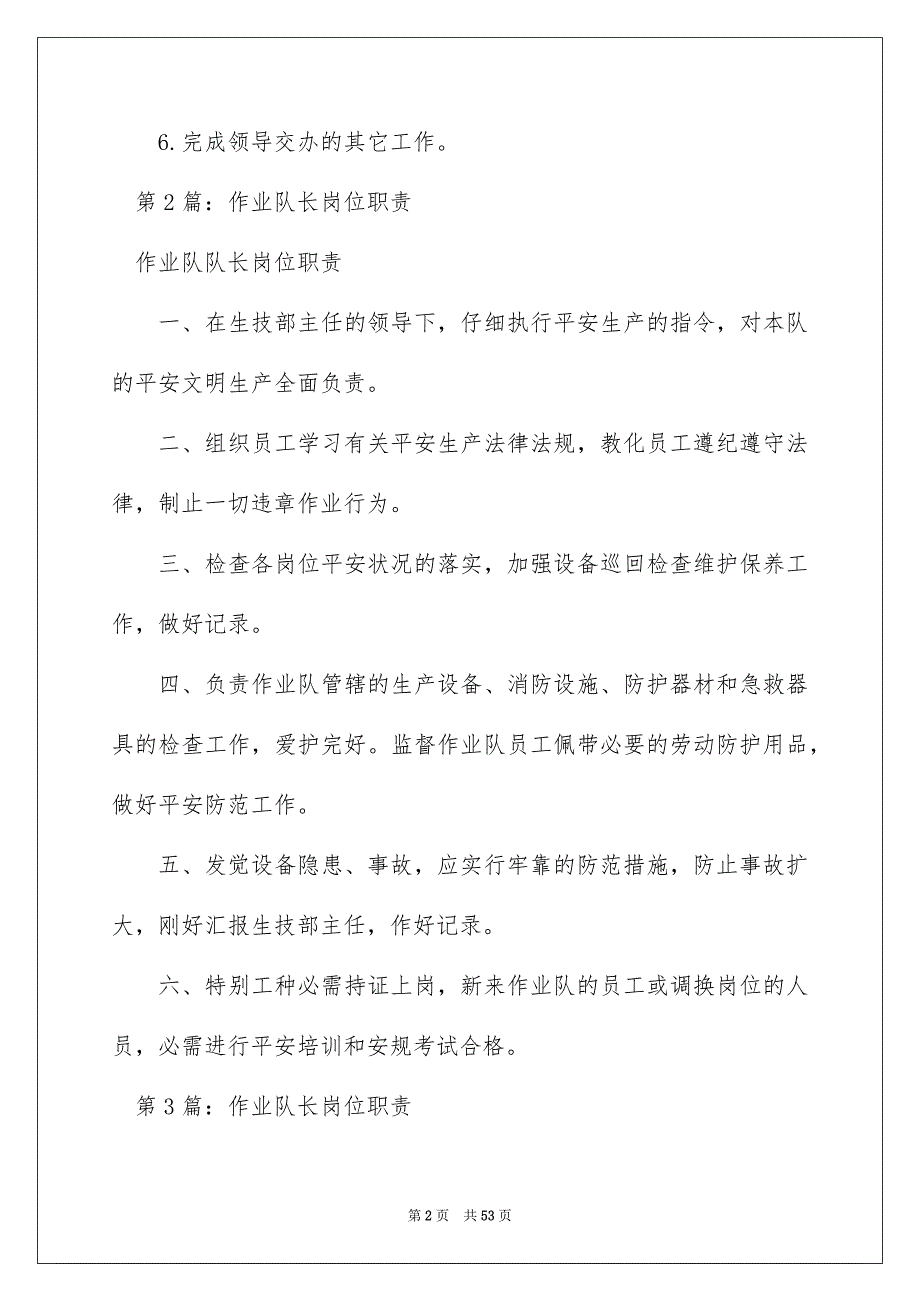 2022井下作业队长岗位职责（精选8篇）_突击队队长岗位职责_第2页