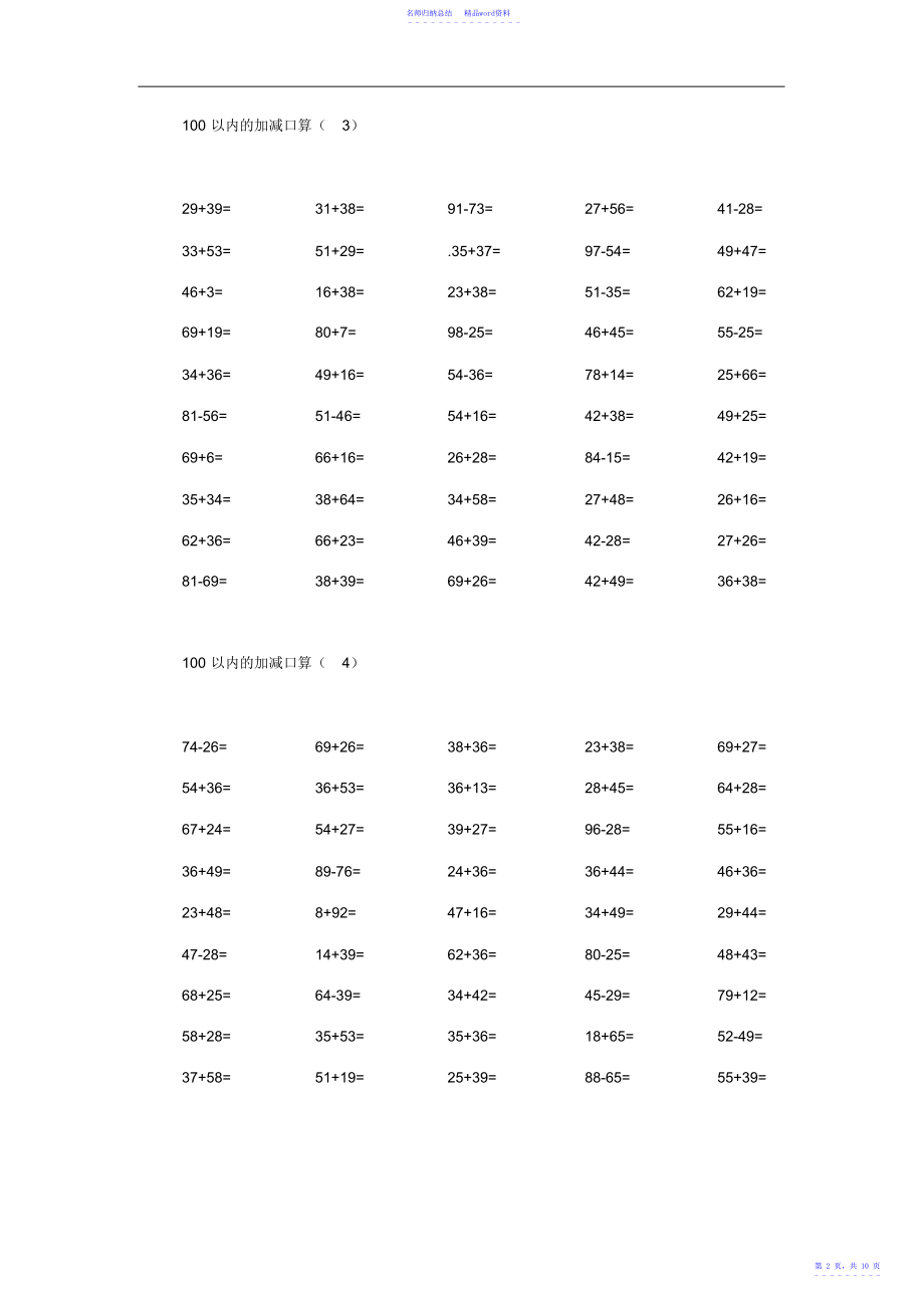 数学二年级上册口算1000题_第2页