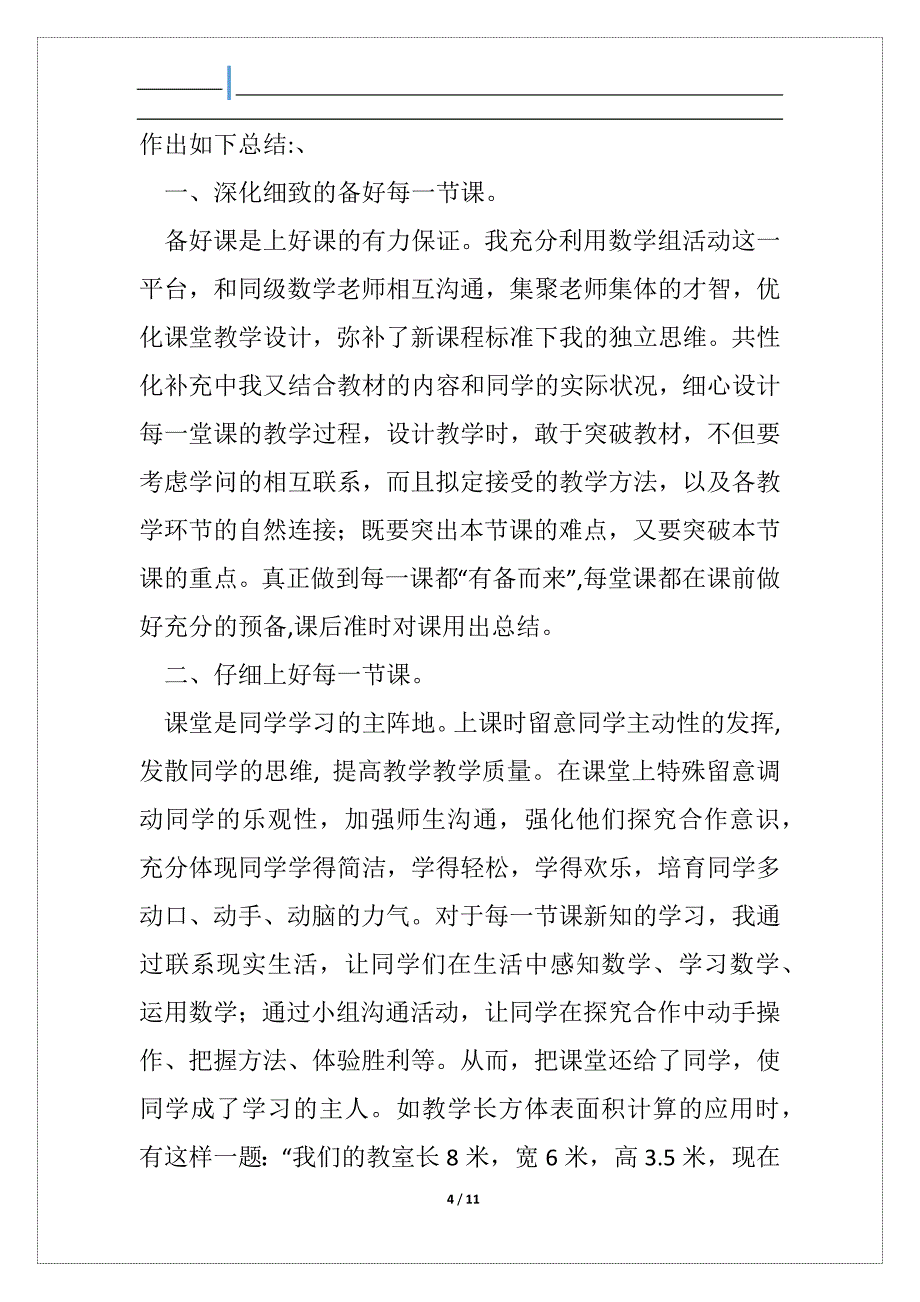 六班级上册数学学期教学工作总结（共3篇）_第4页