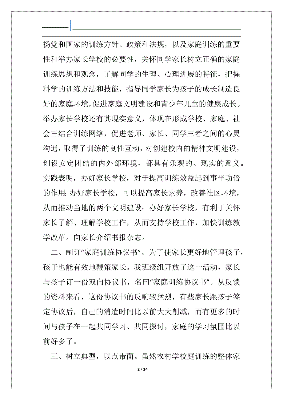 家长学校工作方案总结_第2页