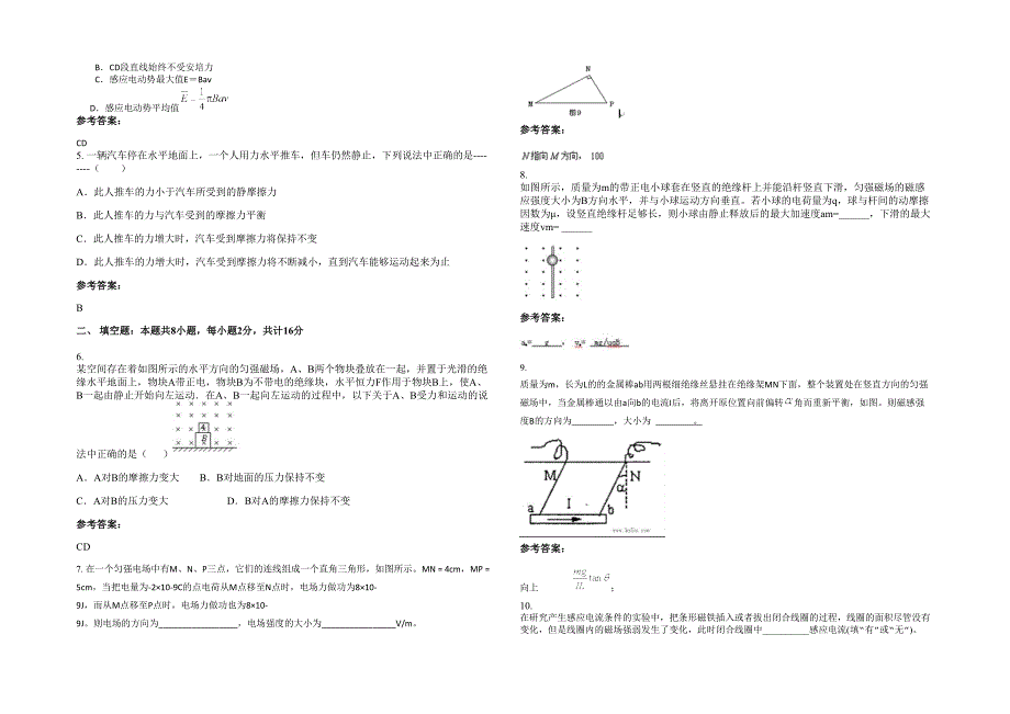 湖南省湘潭市峡山口中学2020年高二物理测试题含解析_第2页