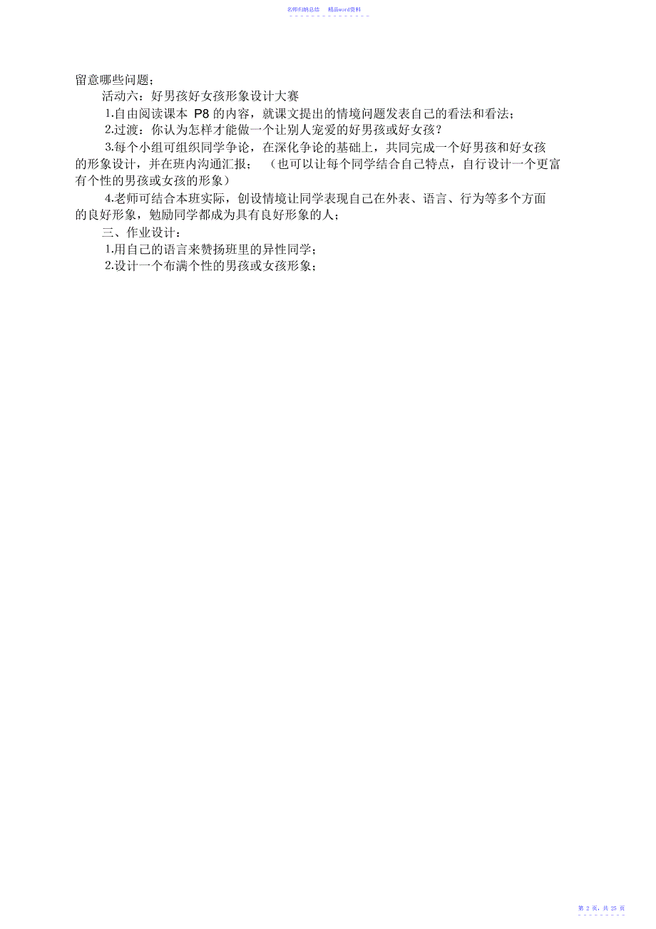 小学六年级思品教案_第2页