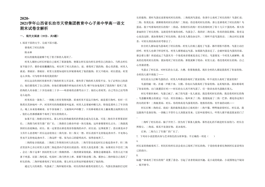 2020-2021学年山西省长治市天脊集团教育中心子弟中学高一语文期末试卷含解析_第1页