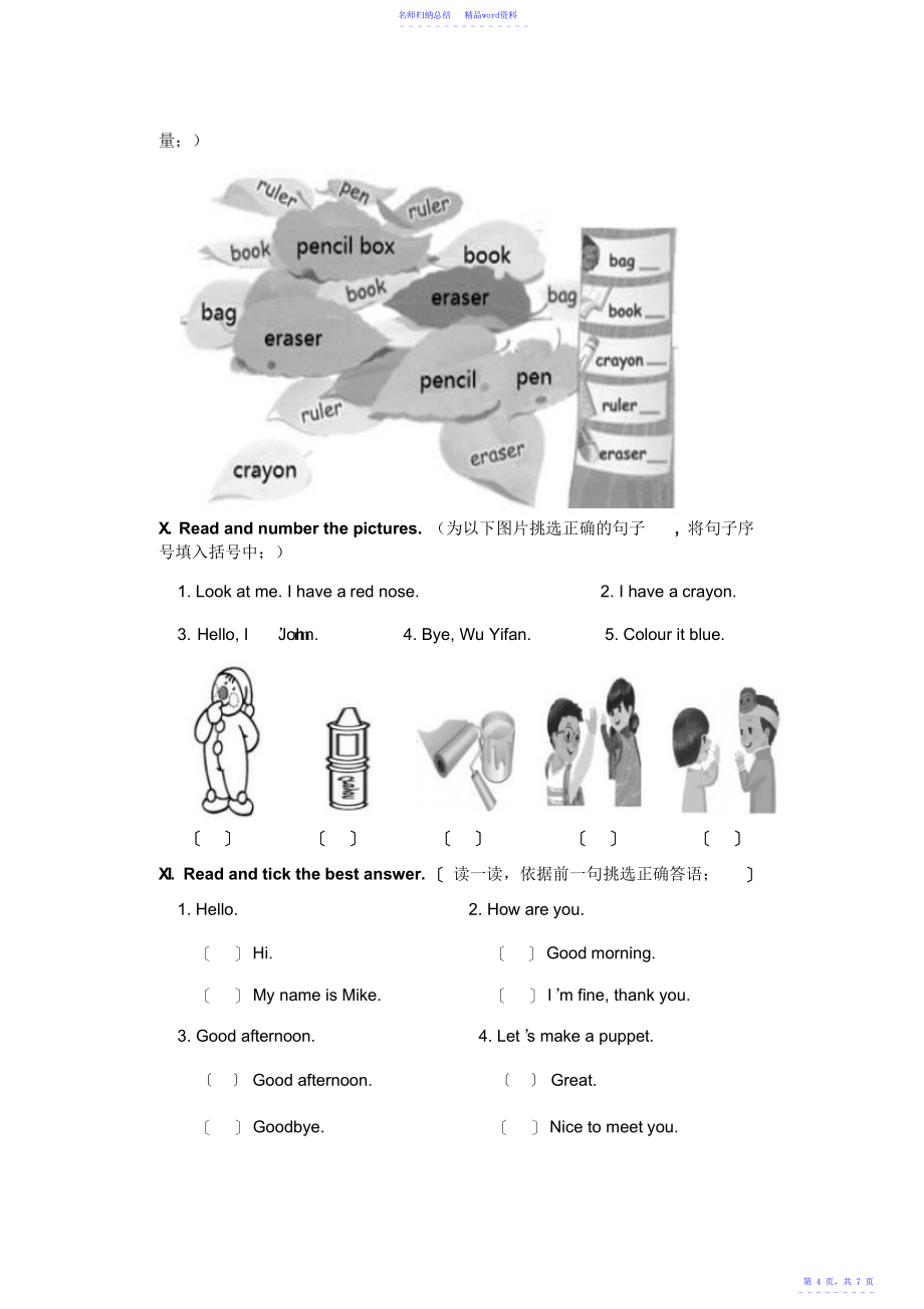 小学英语三年级上册期中试题_第4页