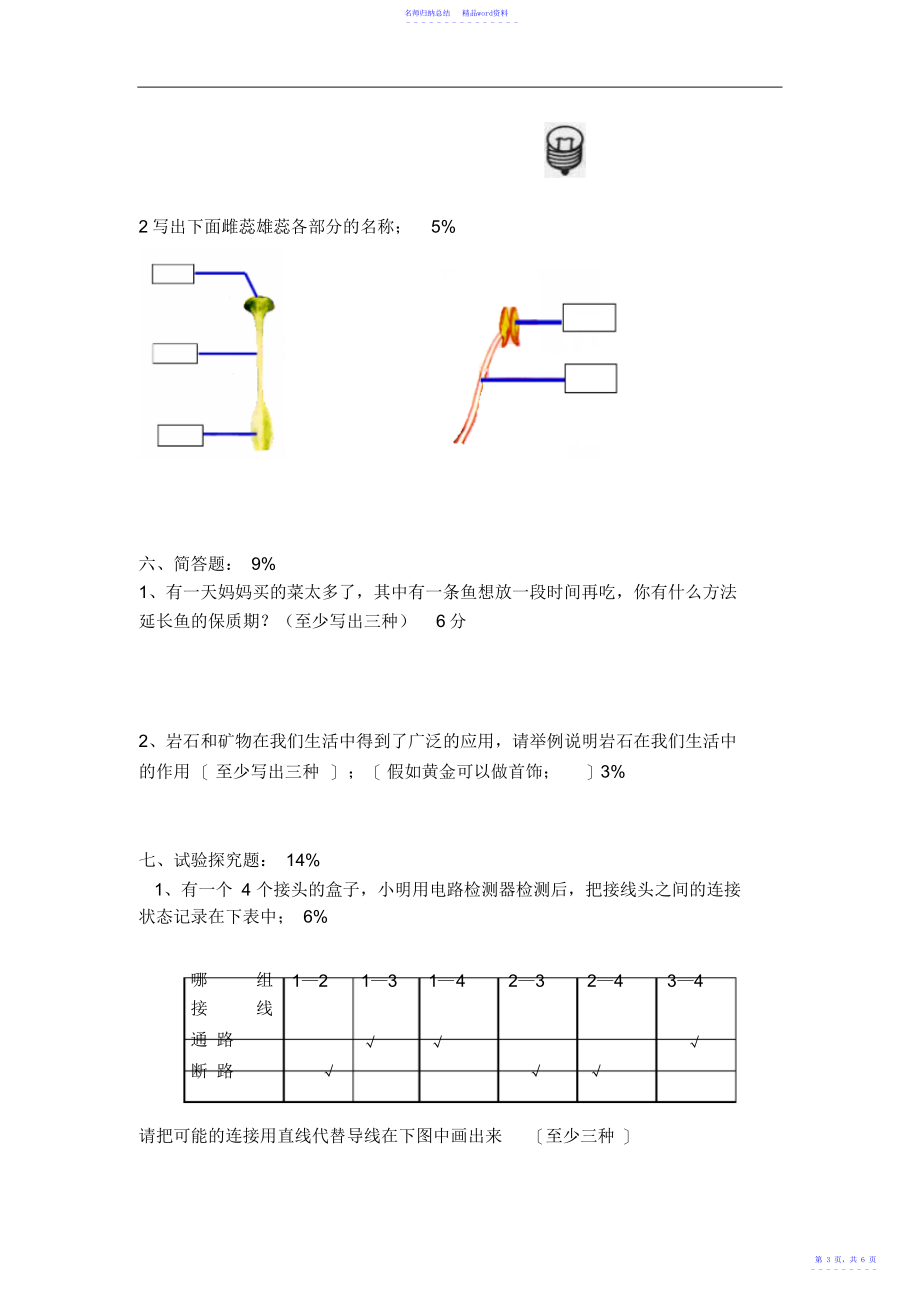 小学科学四年级下册期末检测卷附参考答案_第3页