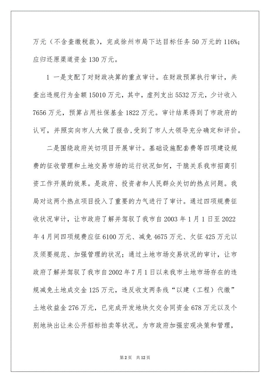 2022新沂市审计局_北京市审计局_第2页