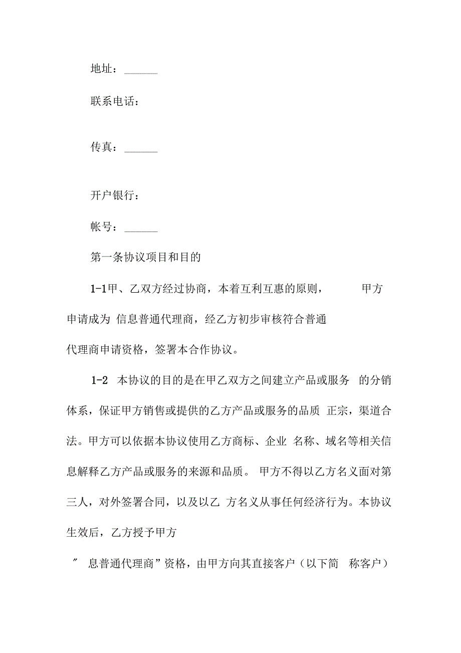 信息网络代理商协议(标准版)_第3页