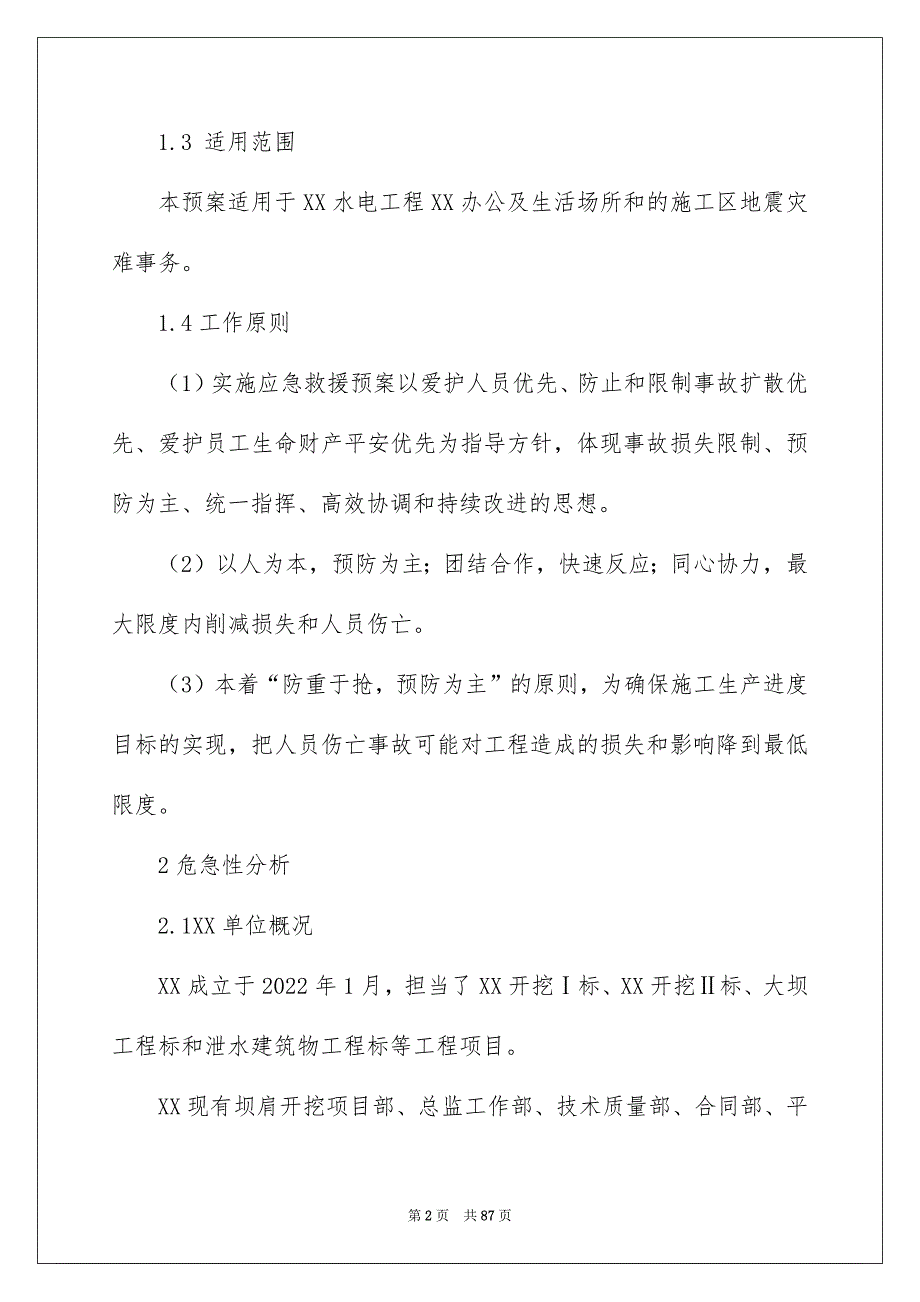 2022应急预案和现场处置区别（精选6篇）_应急预案现场处置_第2页