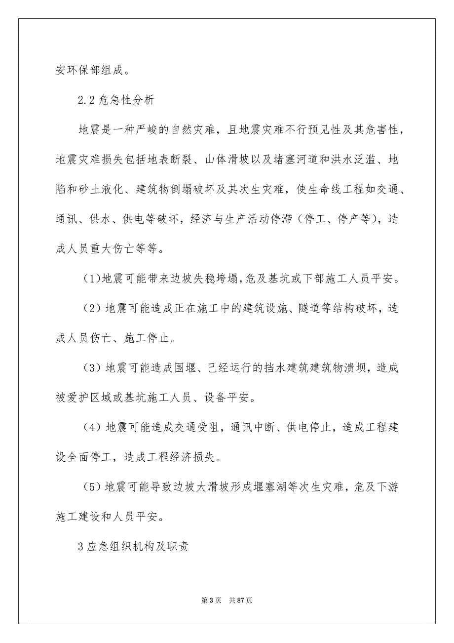 2022应急预案和现场处置区别（精选6篇）_应急预案现场处置_第3页