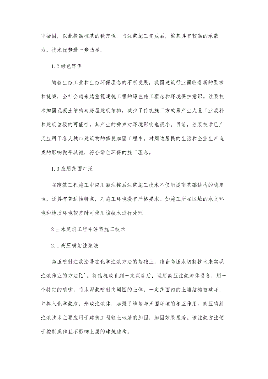 土木建筑工程中注浆施工技术_第3页