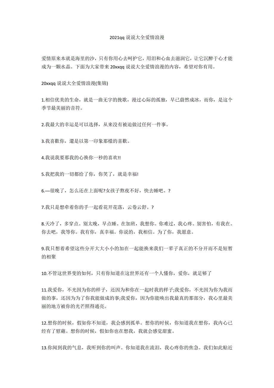 2020qq说说大全爱情浪漫_第1页