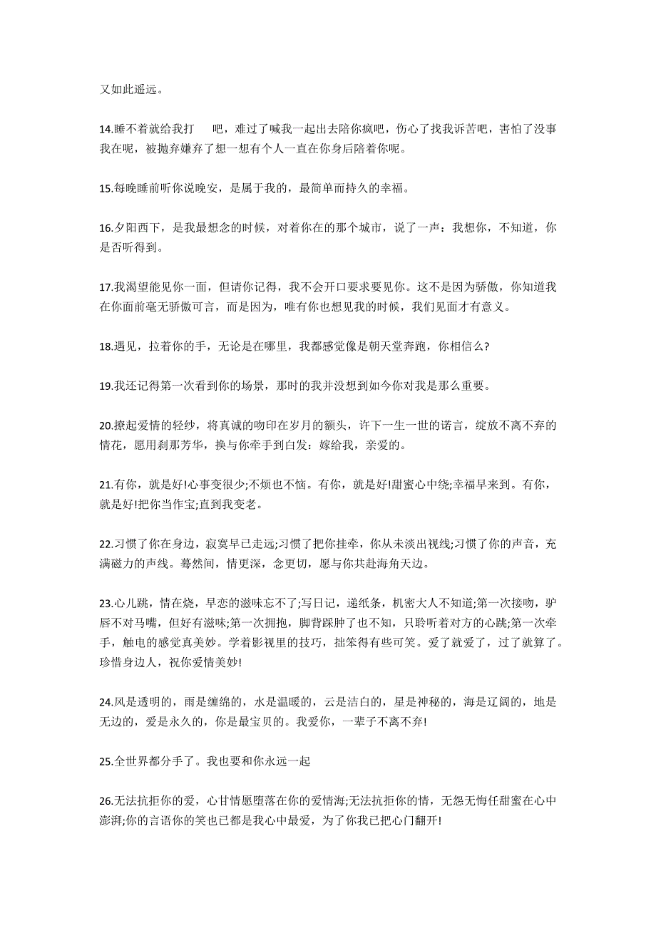 2020qq说说大全爱情浪漫_第2页