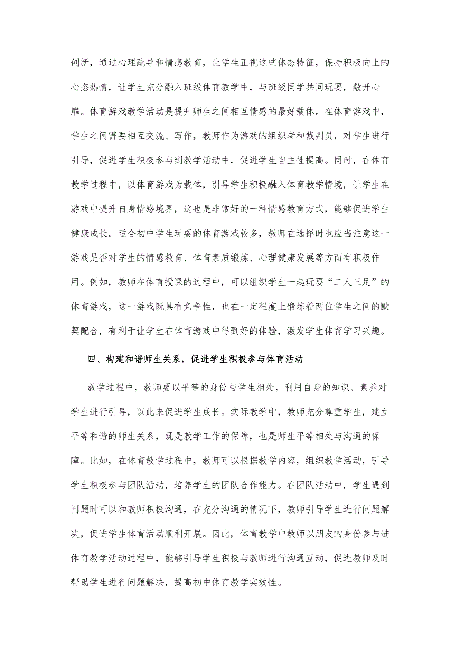 初中体育教学提升学生主动参与的措施探讨_第4页