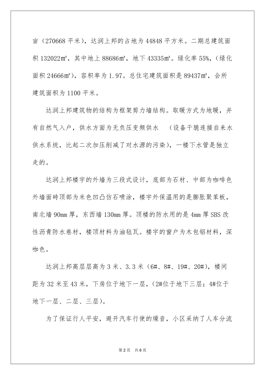 2022房地产公司达润上邦简介_润达公司简介_第2页