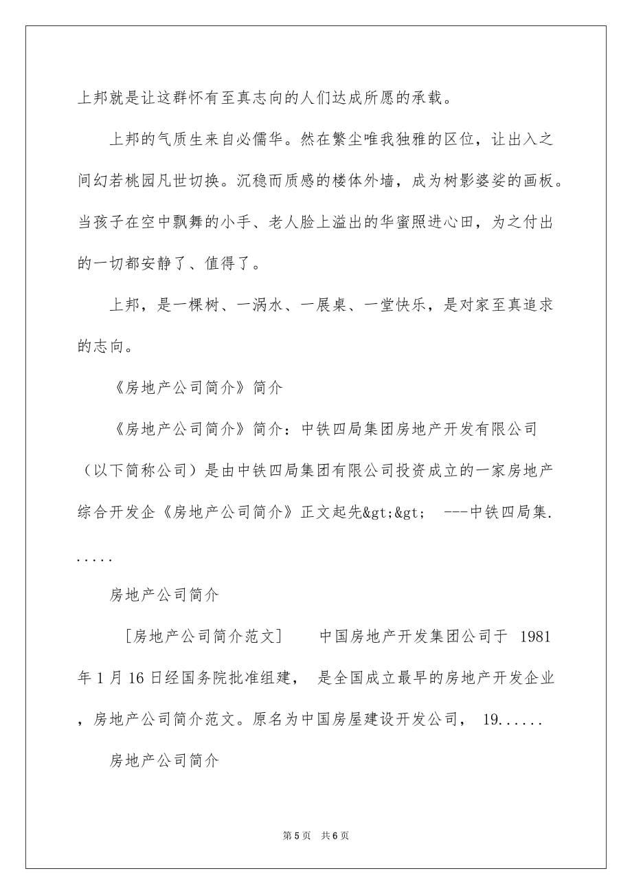 2022房地产公司达润上邦简介_润达公司简介_第5页