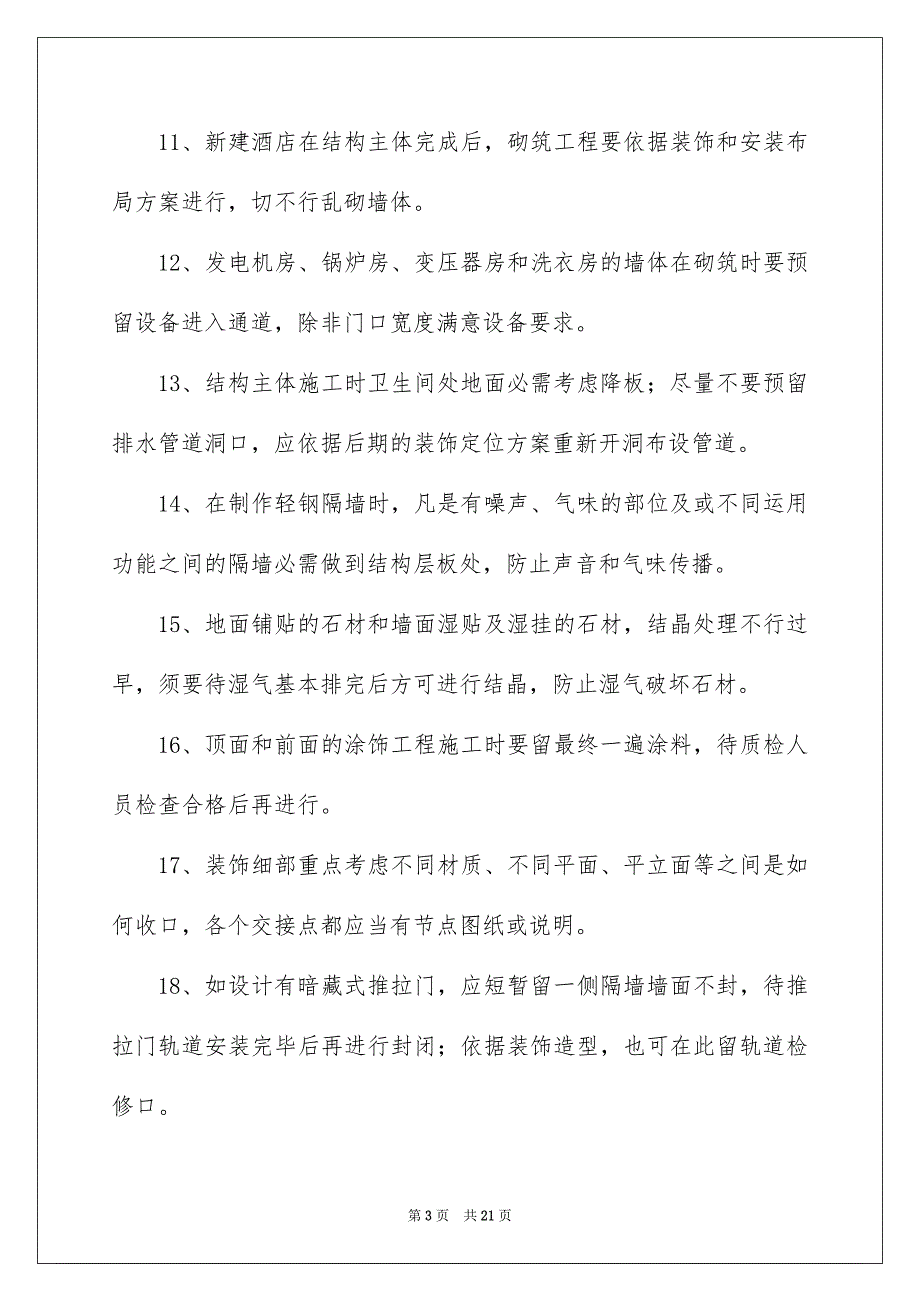 2022五星级酒店施工总结_酒店施工总结_第3页