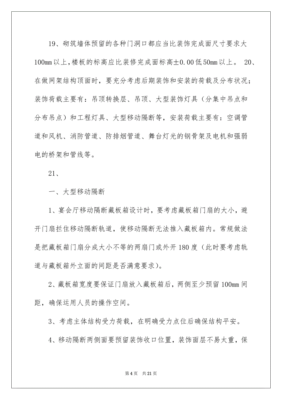 2022五星级酒店施工总结_酒店施工总结_第4页