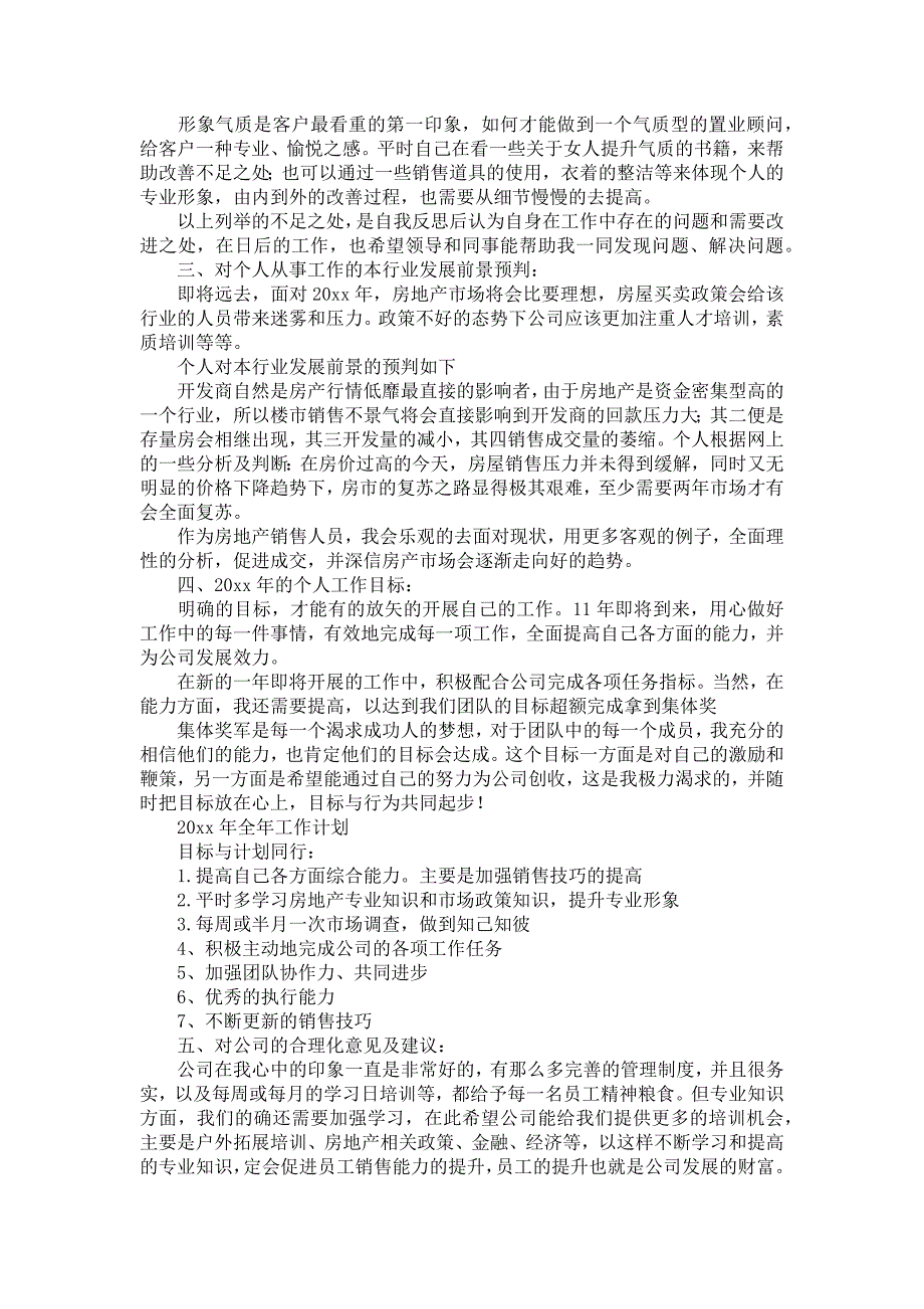 《房地产销售述职报告15篇》_第4页