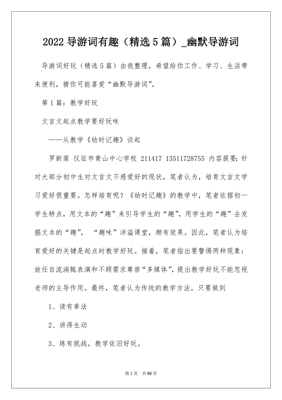 2022导游词有趣（精选5篇）_幽默导游词_第1页