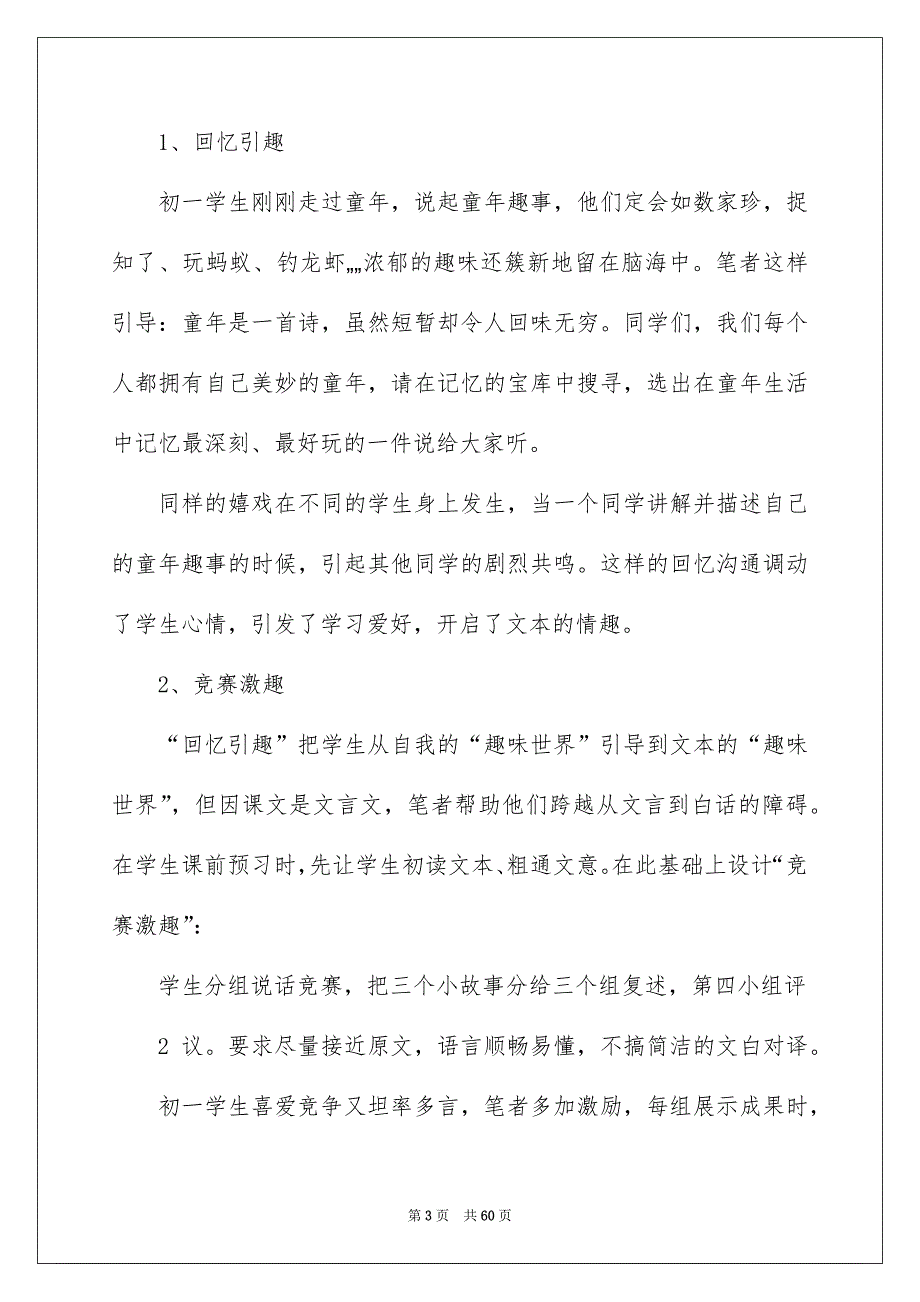 2022导游词有趣（精选5篇）_幽默导游词_第3页