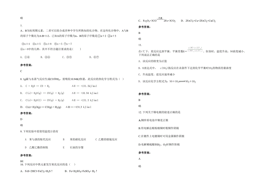 2021年湖南省邵阳市金盆山学校高二化学联考试卷含解析_第2页