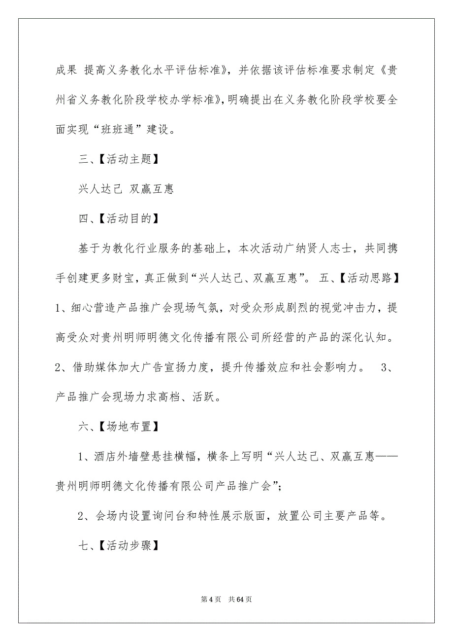 2022公司活动推广方案（精选5篇）_网站活动推广方案_第4页