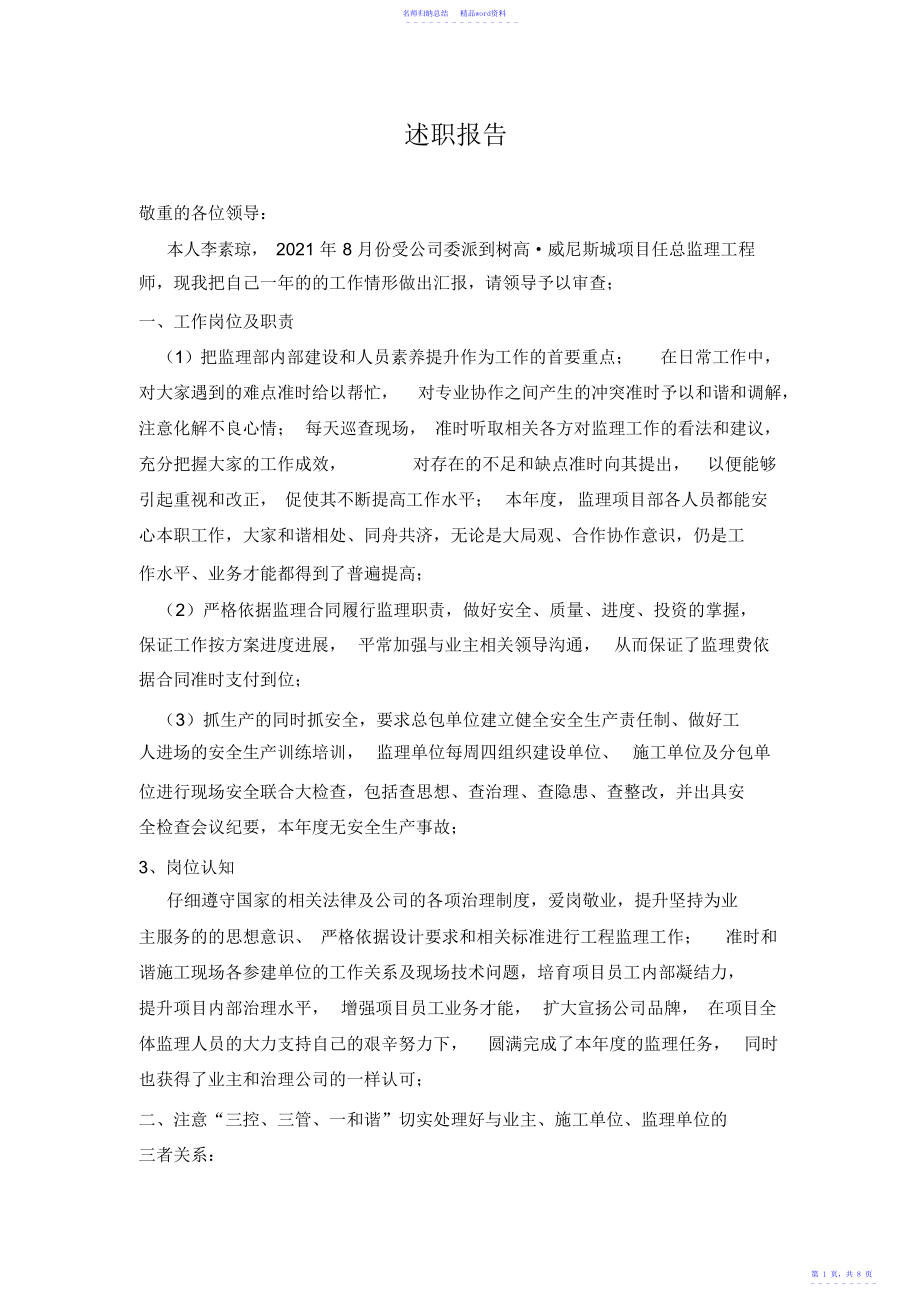 总监理工程师述职报告_第1页