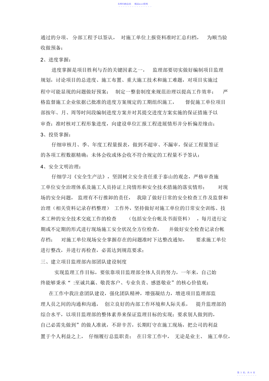 总监理工程师述职报告_第3页