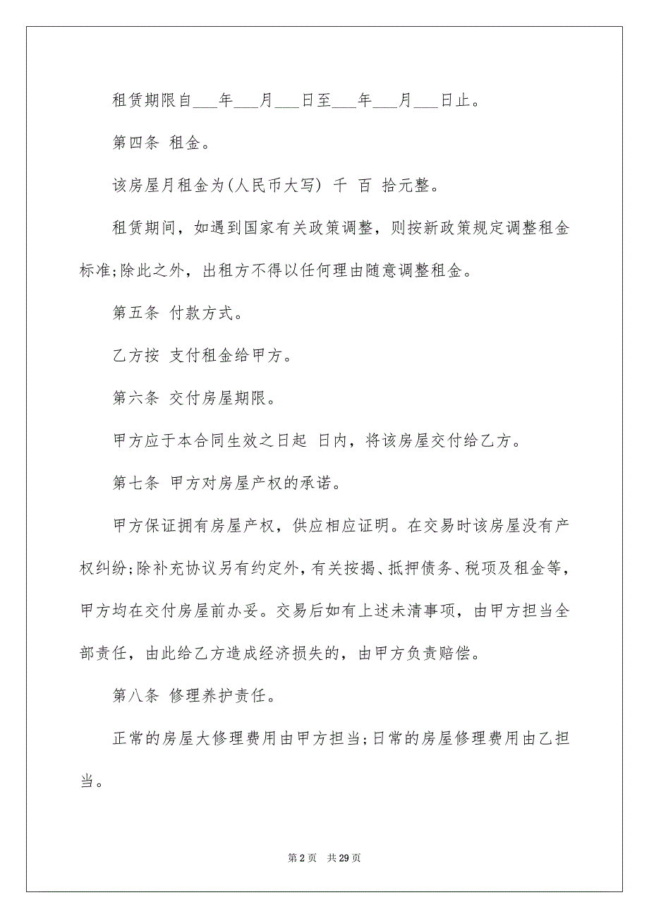 2022房屋合同模板_合同模板房屋_第2页