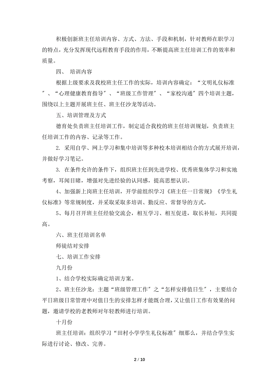 老师培训下半年工作计划_第2页