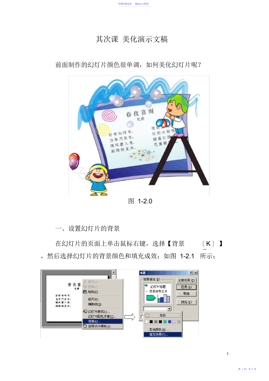 小学四年级下册第二课《美化演示文稿》2_第1页