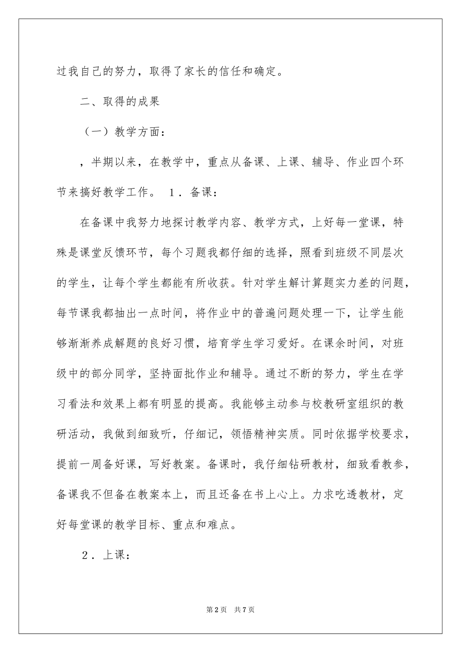 2022春半期个人总结_个人半期工作小结_第2页