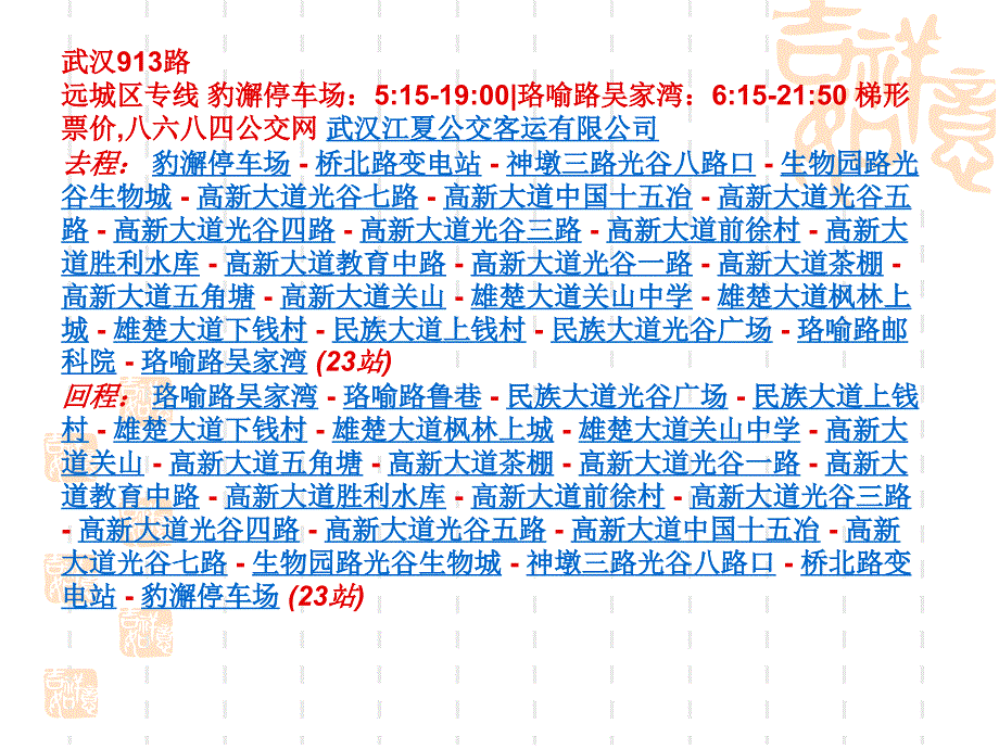 武汉公交线路更新：2012-11-20添加资料讲解_第2页