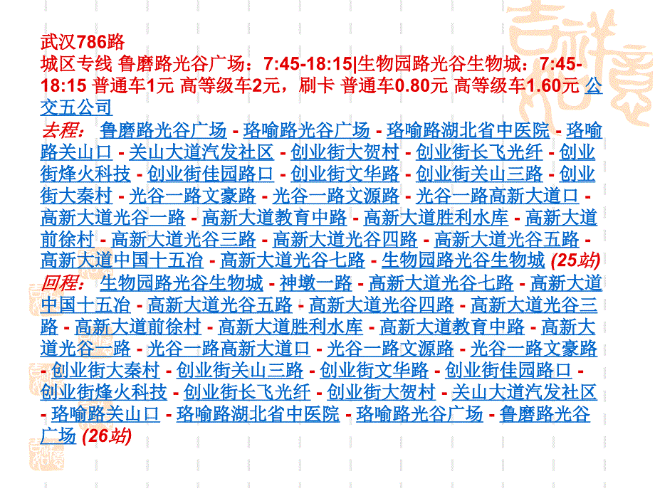 武汉公交线路更新：2012-11-20添加资料讲解_第3页