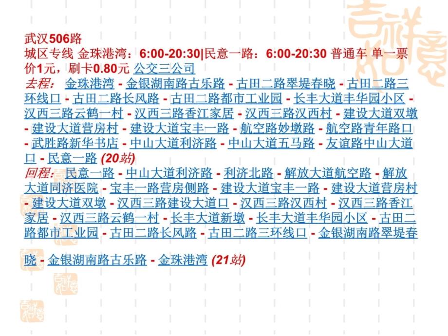 武汉公交线路更新：2012-11-20添加资料讲解_第4页