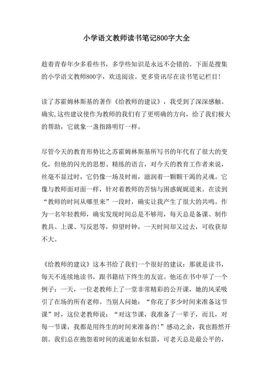 小学语文教师读书笔记800字大全_第1页