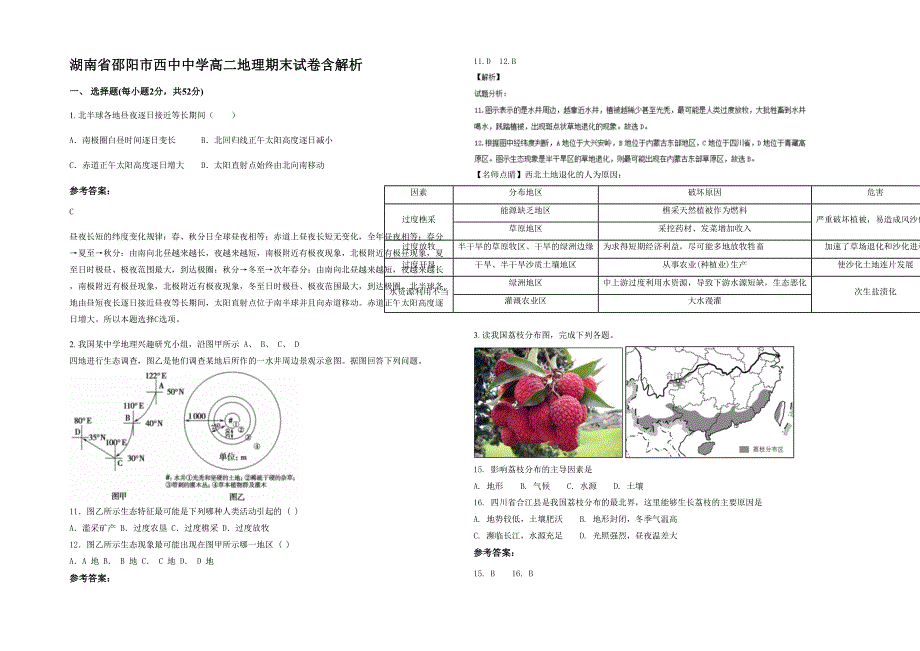 湖南省邵阳市西中中学高二地理期末试卷含解析_第1页