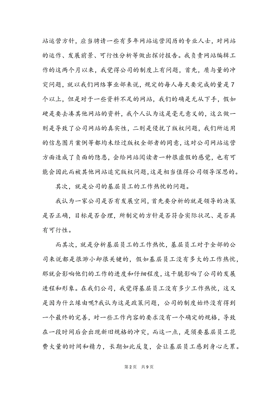 实习生辞职申请理由2022范文_第2页