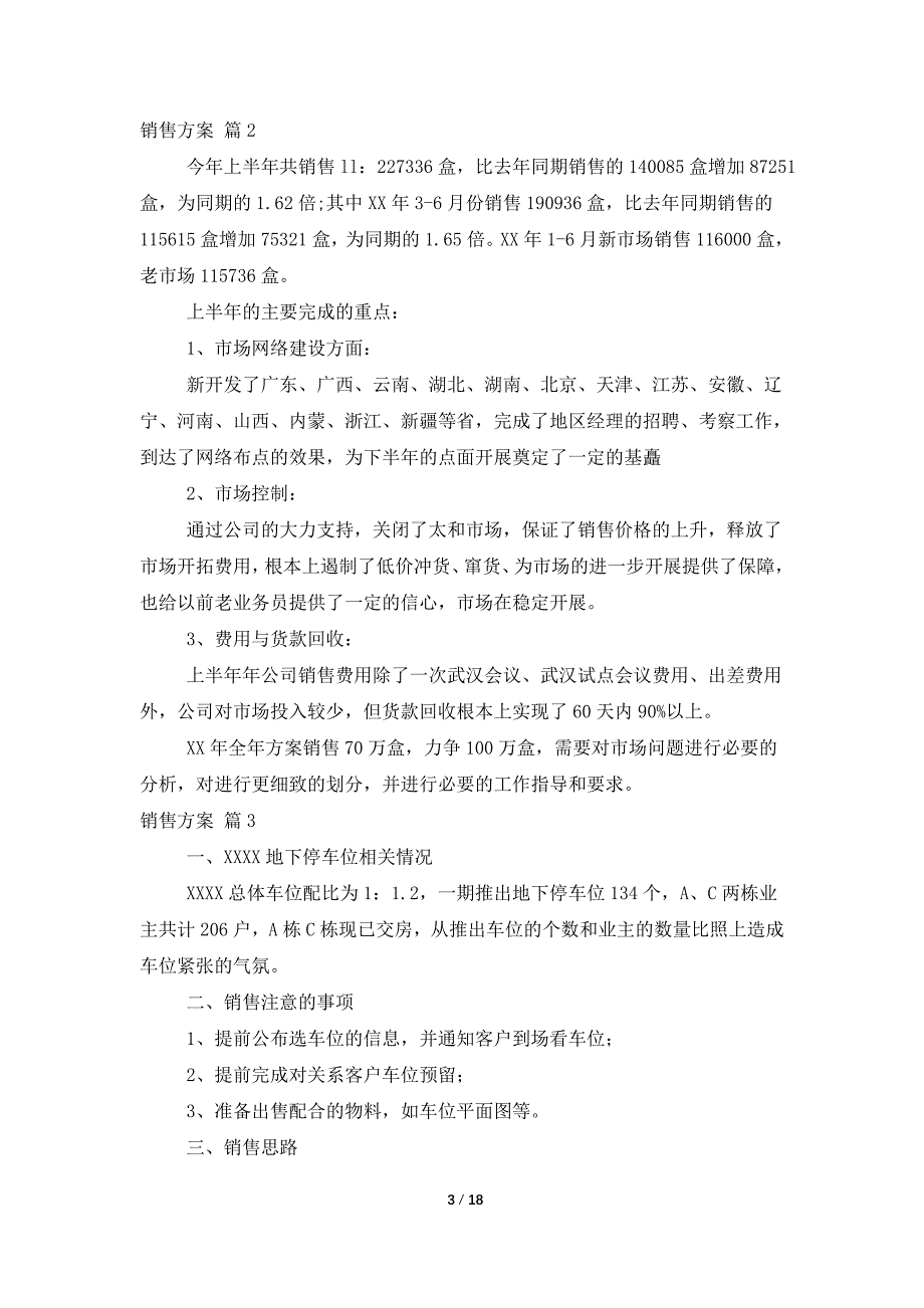 有关销售方案模板汇编八篇_第3页