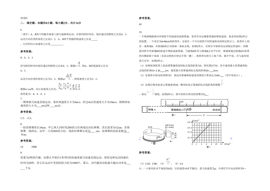 湖南省郴州市悦来中学高一物理上学期期末试卷含解析_第2页